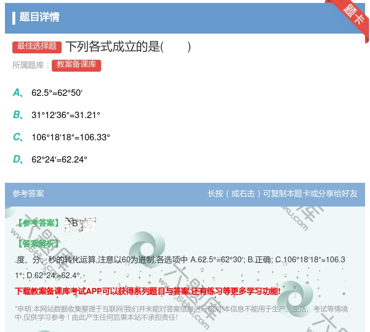 答案:下列各式成立的是...