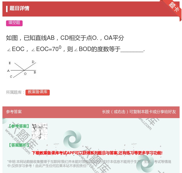 答案:如图已知直线ABCD相交于点O.OA平分∠EOC∠EOC=7...