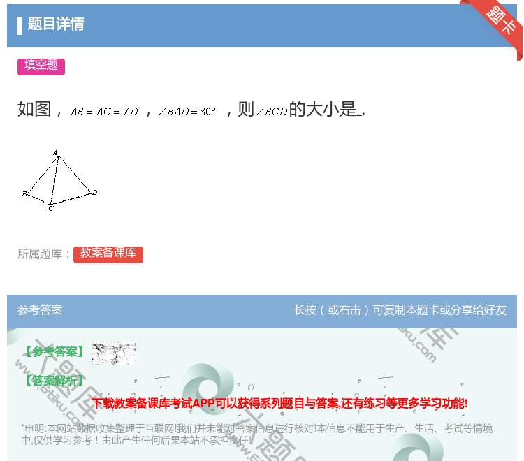 答案:如图则的大小是....