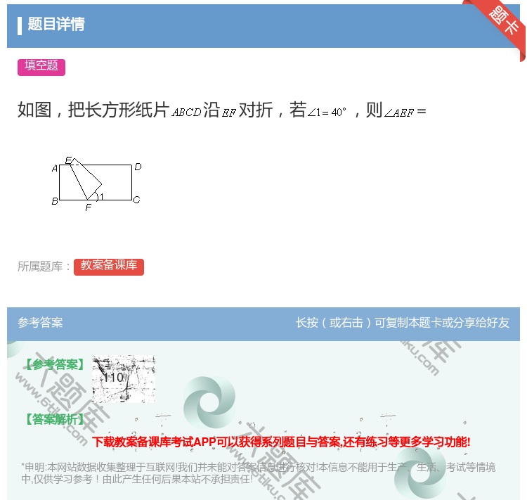 答案:如图把长方形纸片沿对折若则=...