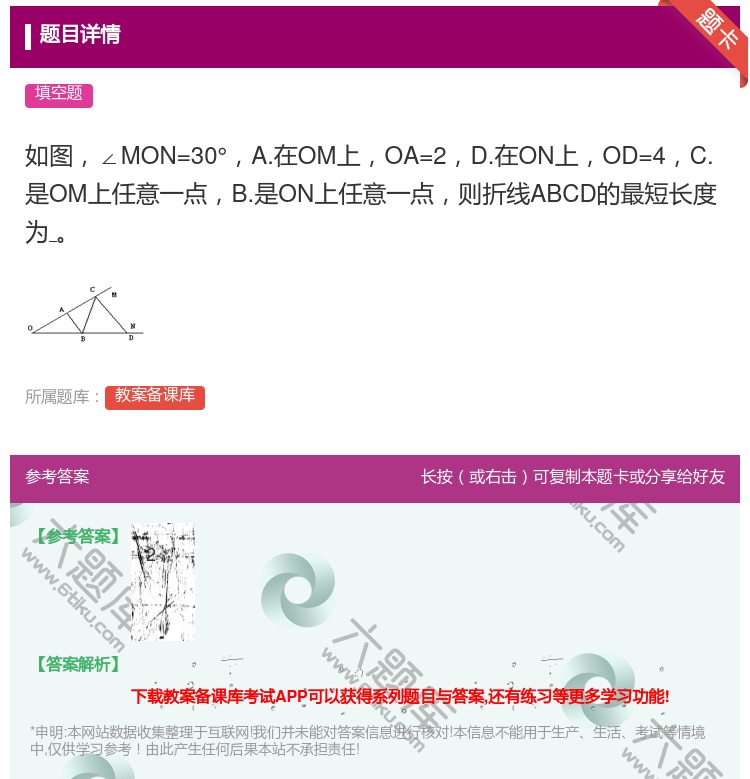 答案:如图∠MON=30°A.在OM上OA=2D.在ON上OD=4...
