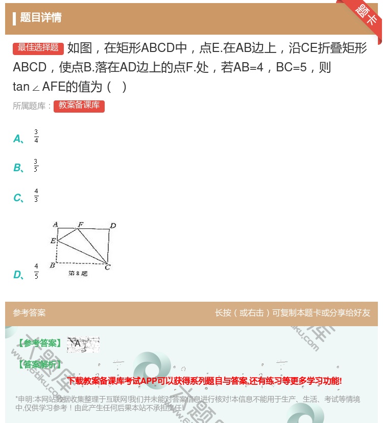 答案:如图在矩形ABCD中点E.在AB边上沿CE折叠矩形ABCD使...