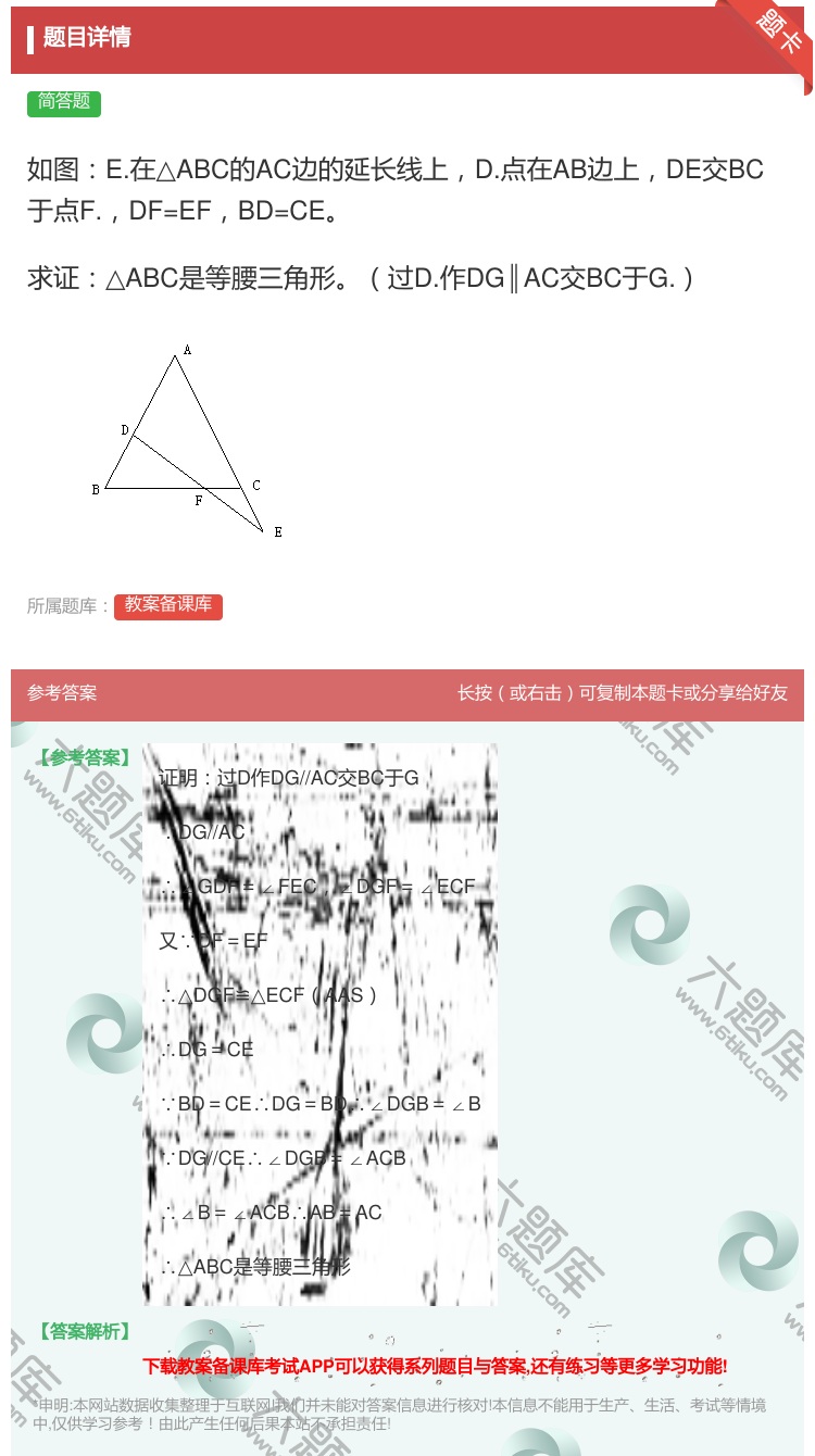 答案:如图E.在△ABC的AC边的延长线上D.点在AB边上DE交B...
