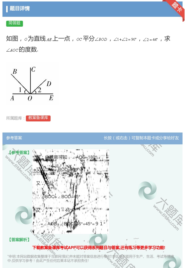 答案:如图为直线上一点平分求的度数....