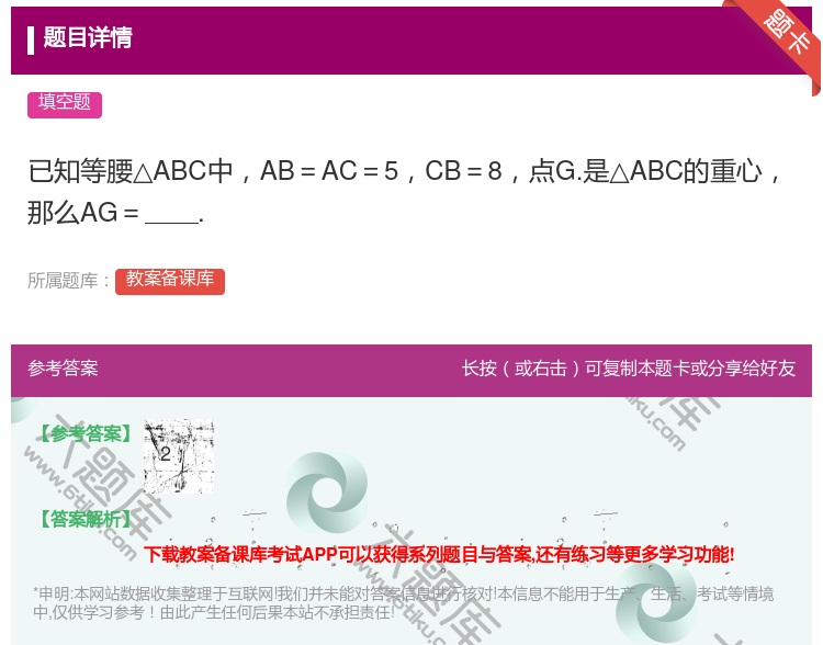 答案:已知等腰△ABC中AB=AC=5CB=8点G.是△ABC的重...