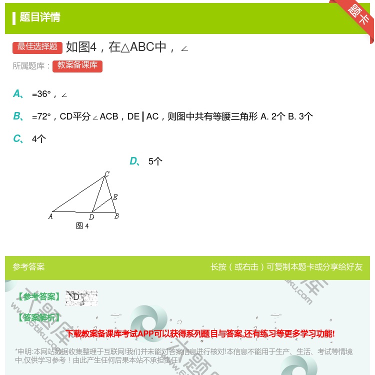 答案:如图4在△ABC中∠...