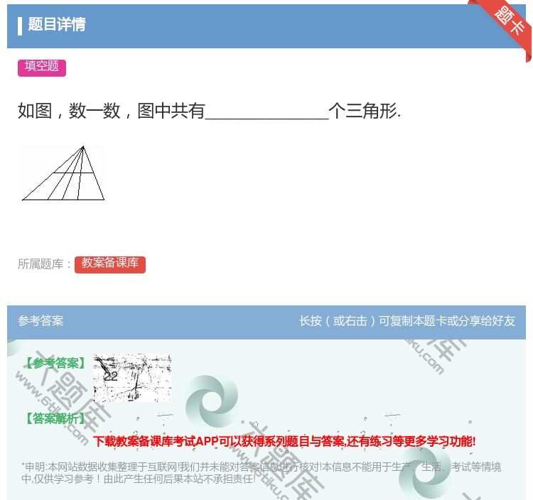 答案:如图数一数图中共有_____________个三角形....
