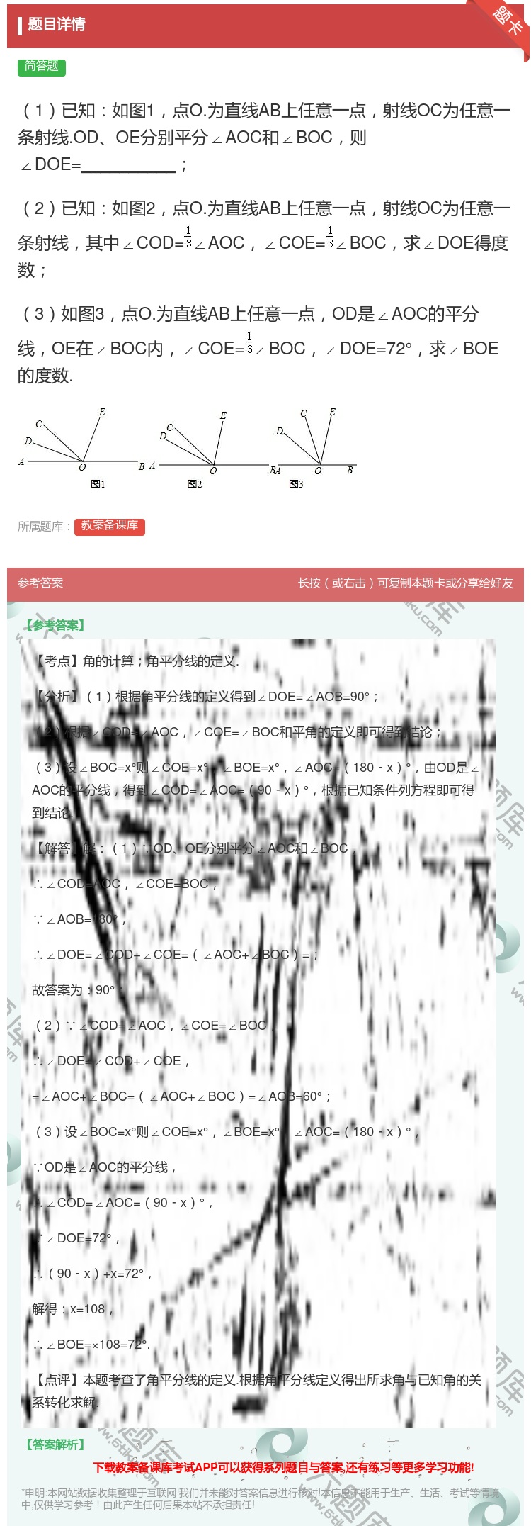 答案:1已知如图1点O.为直线AB上任意一点射线OC为任意一条射线...