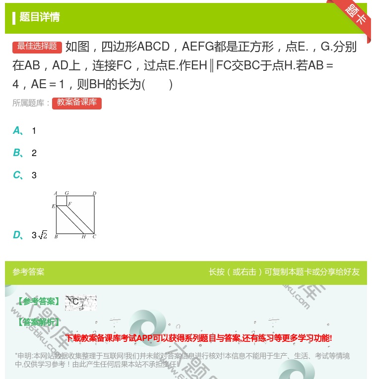 答案:如图四边形ABCDAEFG都是正方形点E.G.分别在ABAD...
