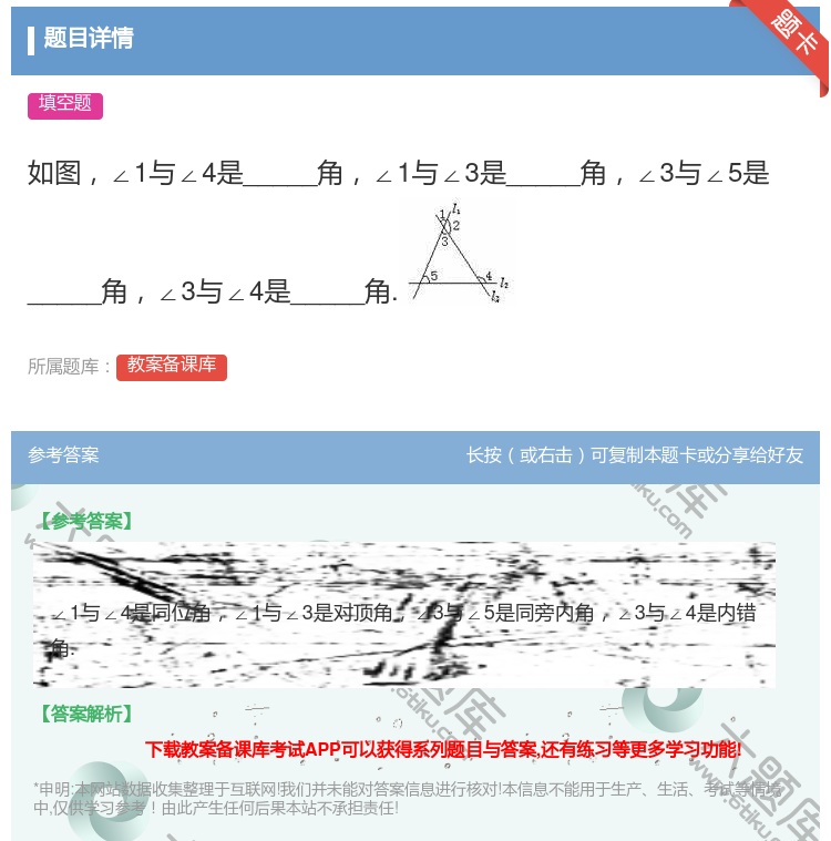 答案:如图∠1与∠4是_____角∠1与∠3是_____角∠3与∠...