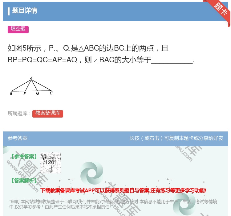 答案:如图5所示P.Q.是△ABC的边BC上的两点且BP=PQ=Q...
