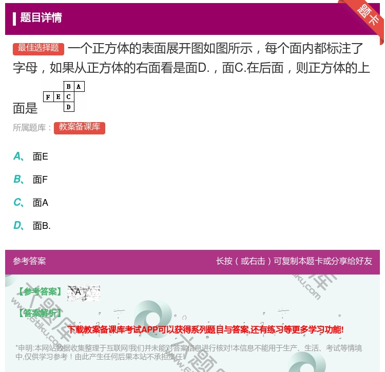 答案:一个正方体的表面展开图如图所示每个面内都标注了字母如果从正方...