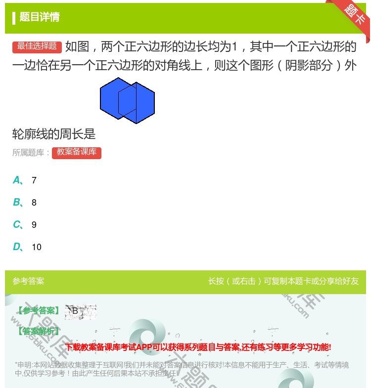 答案:如图两个正六边形的边长均为1其中一个正六边形的一边恰在另一个...