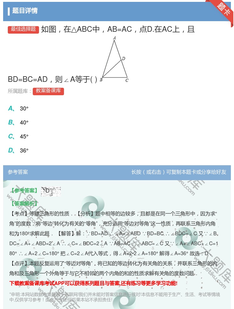 答案:如图在△ABC中AB=AC点D.在AC上且BD=BC=AD则...