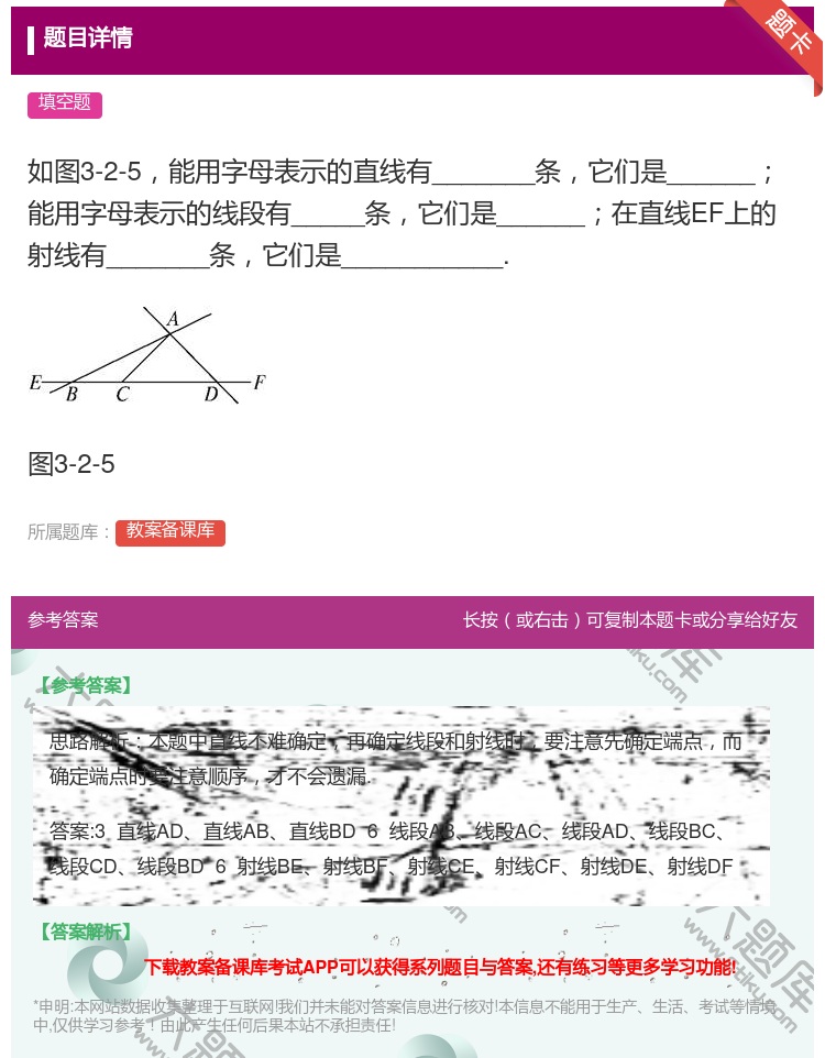 答案:如图3-2-5能用字母表示的直线有_______条它们是__...