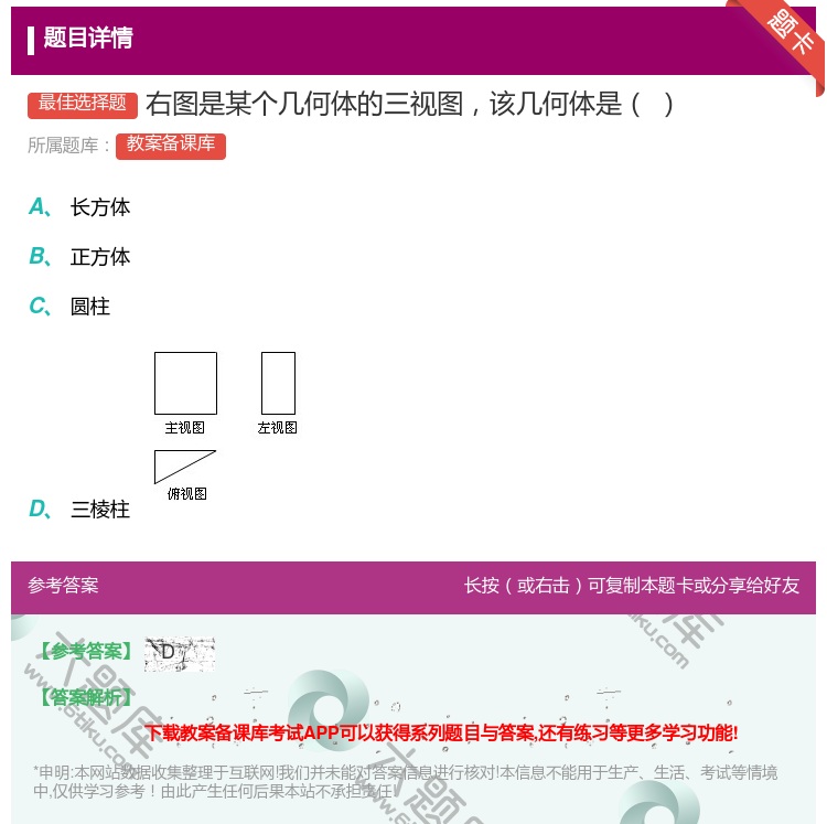 答案:右图是某个几何体的三视图该几何体是...