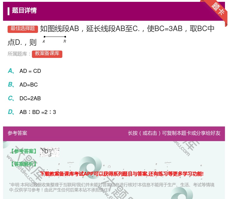 答案:如图线段AB延长线段AB至C.使BC=3AB取BC中点D.则...