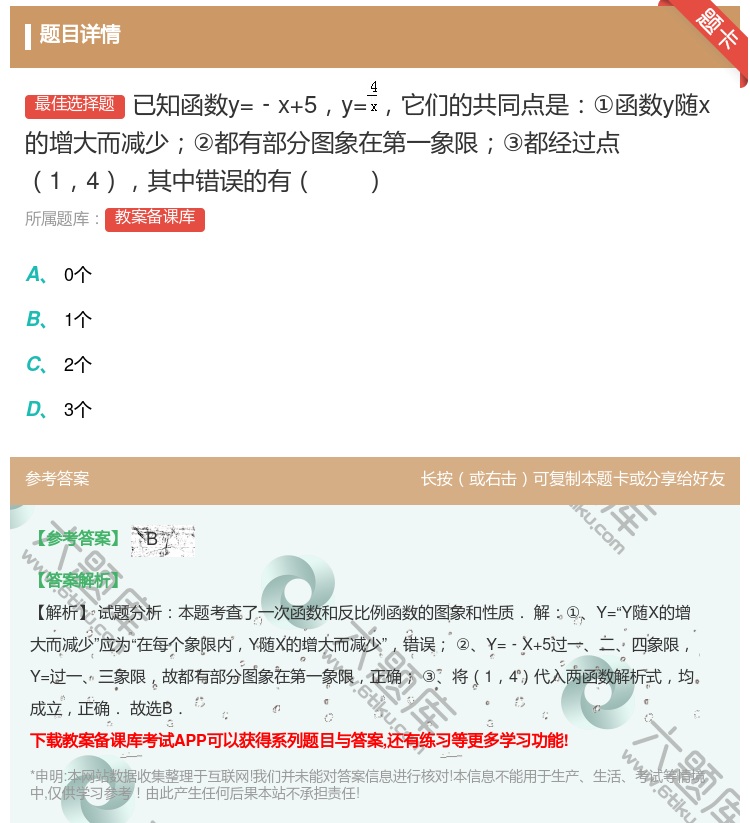 答案:已知函数y=﹣x+5y=它们的共同点是①函数y随x的增大而减...