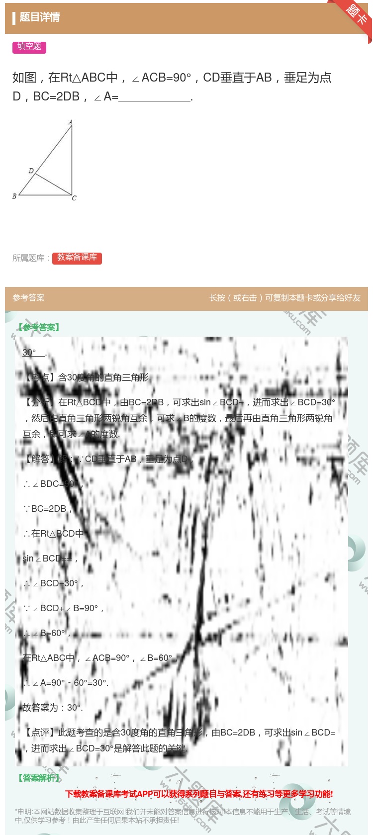 答案:如图在Rt△ABC中∠ACB=90°CD垂直于AB垂足为点D...