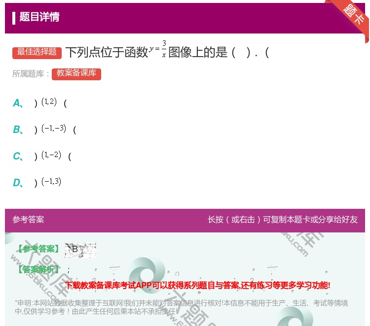 答案:下列点位于函数图像上的是....