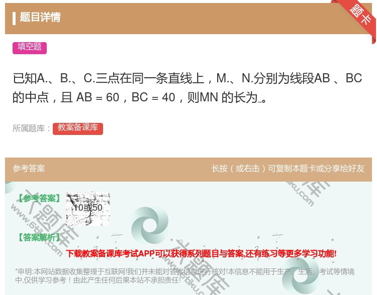 答案:已知A.B.C.三点在同一条直线上M.N.分别为线段ABBC...