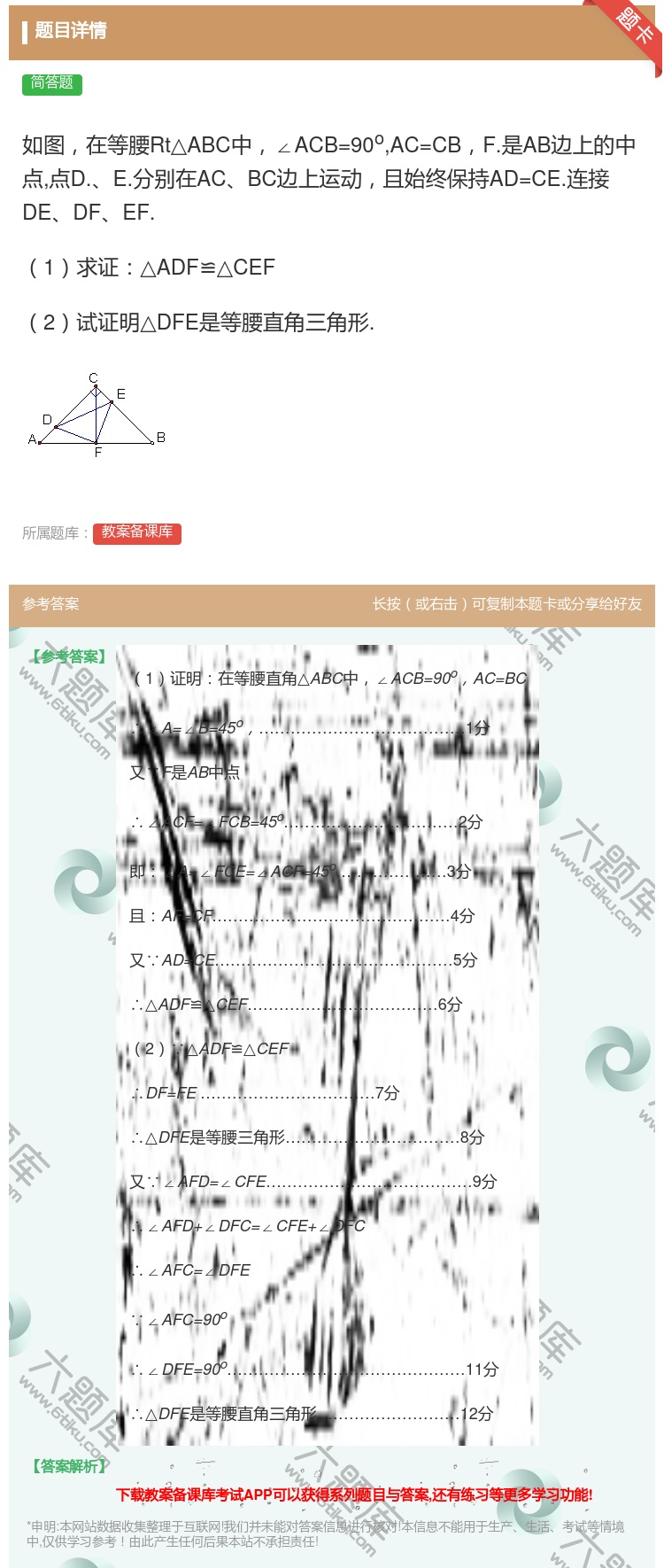答案:如图在等腰Rt△ABC中∠ACB=90oAC=CBF.是AB...