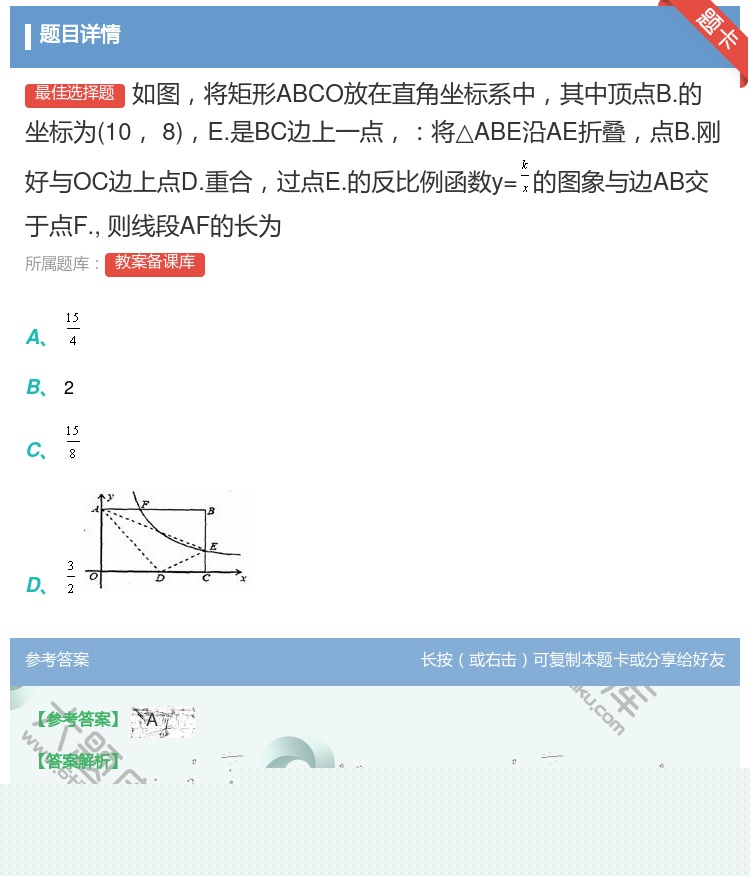 答案:如图将矩形ABCO放在直角坐标系中其中顶点B.的坐标为108...
