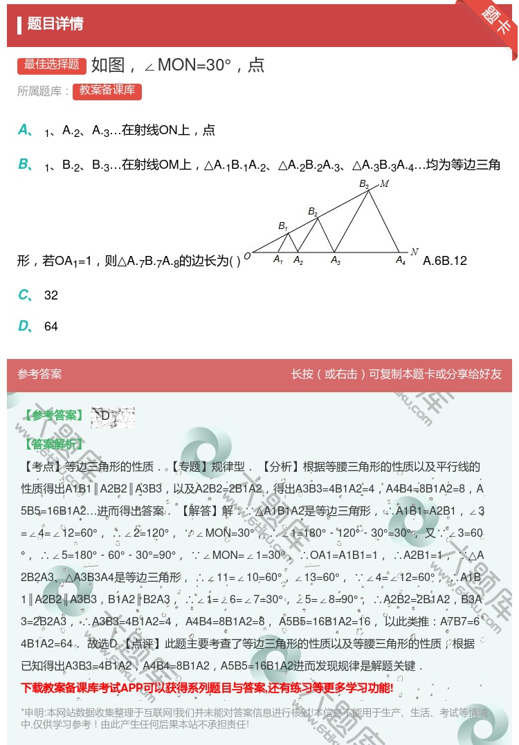 答案:如图∠MON=30°点...