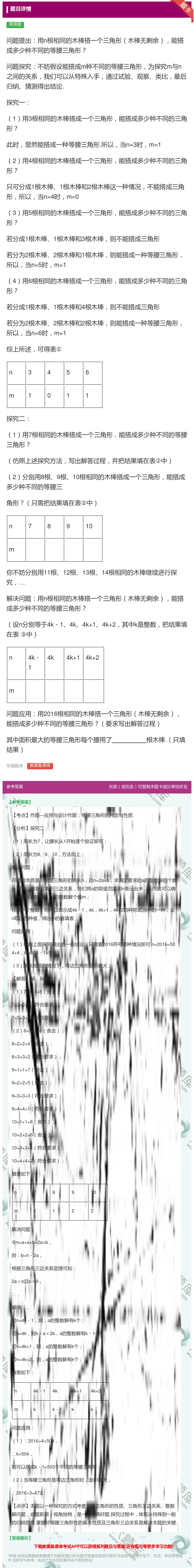 答案:问题提出用n根相同的木棒搭一个三角形木棒无剩余能搭成多少种不...