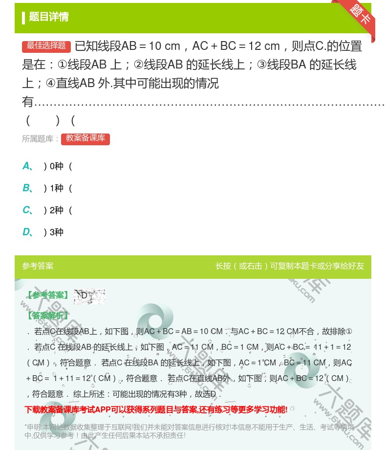 答案:已知线段AB=10cmAC+BC=12cm则点C.的位置是在...