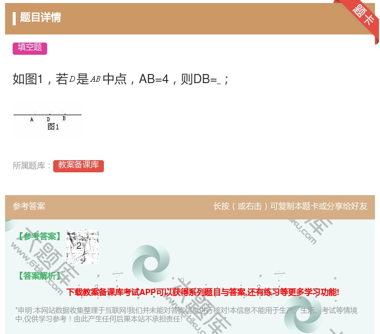 答案:如图1若是中点AB=4则DB=...