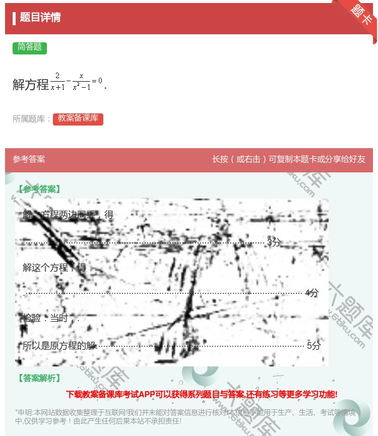 答案:解方程....