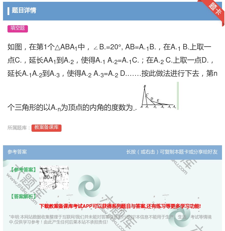 答案:如图在第1个△ABA1中∠B.=20°AB=A.1B.在A....