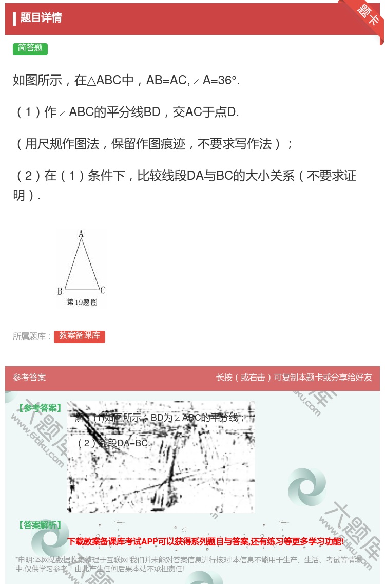 答案:如图所示在△ABC中AB=AC∠A=36°.1作∠ABC的平...