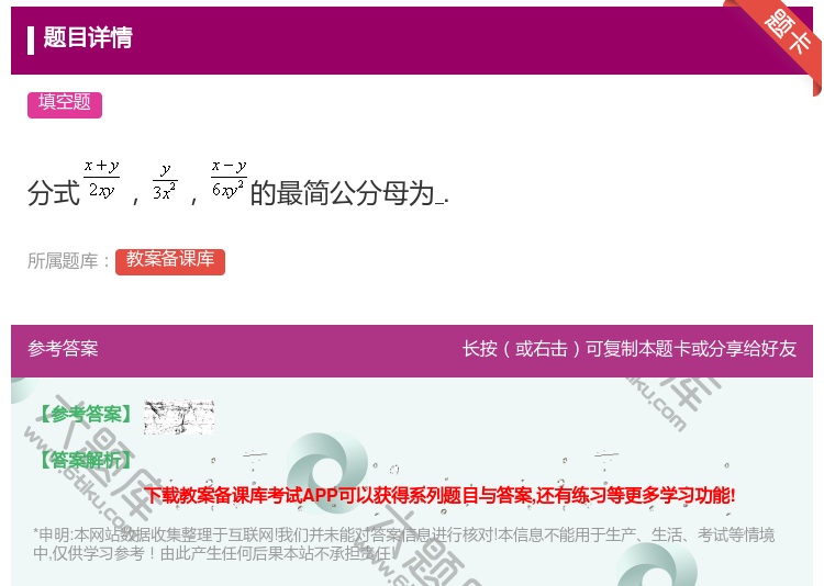 答案:分式的最简公分母为....