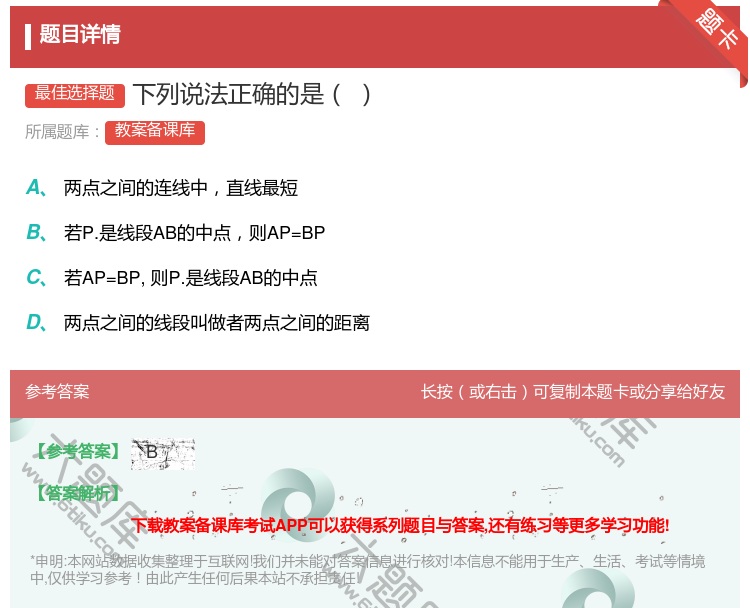 答案:下列说法正确的是...