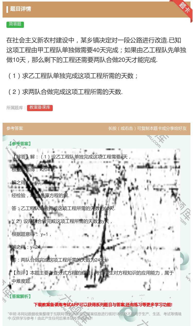 答案:在社会主义新农村建设中某乡镇决定对一段公路进行改造.已知这项...
