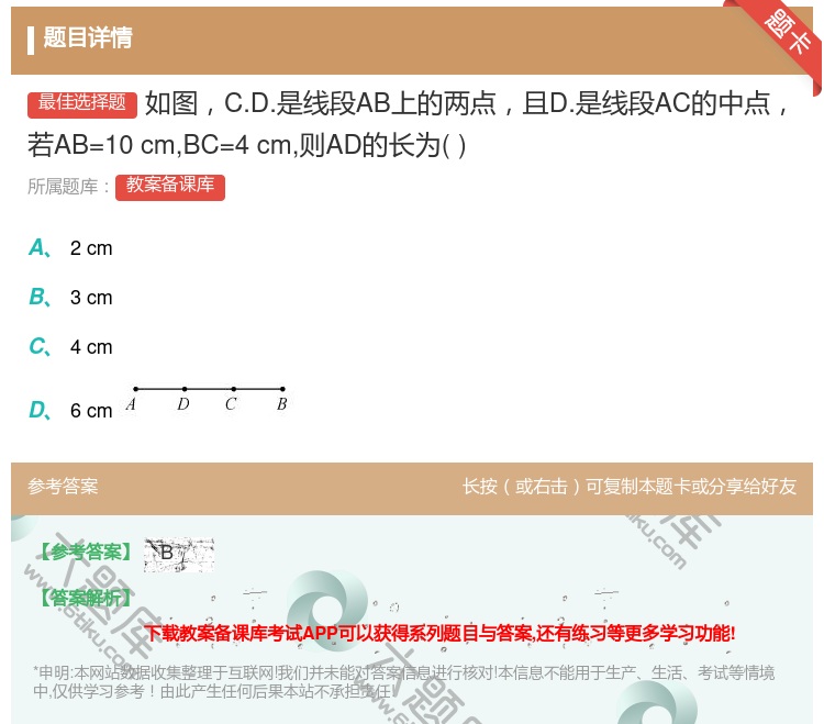 答案:如图C.D.是线段AB上的两点且D.是线段AC的中点若AB=...