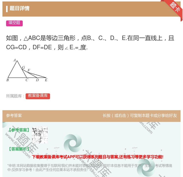 答案:如图△ABC是等边三角形点B.C.D.E.在同一直线上且CG...