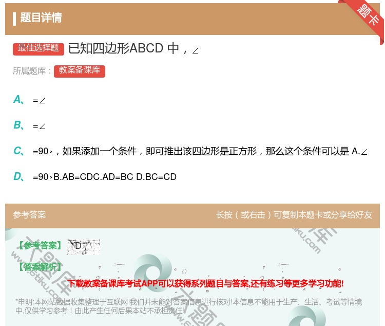答案:已知四边形ABCD中...