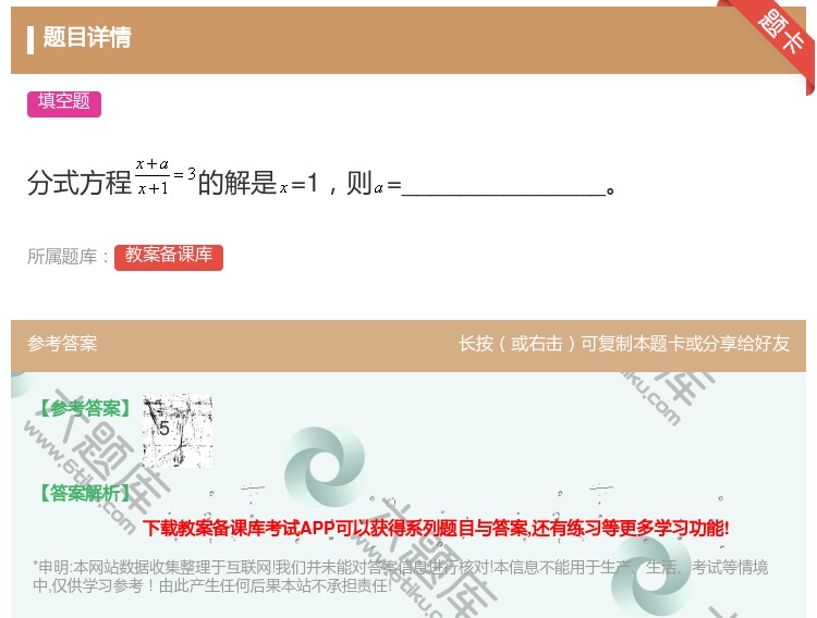 答案:分式方程的解是=1则=______________...
