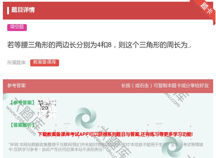 答案:若等腰三角形的两边长分别为4和8则这个三角形的周长为....