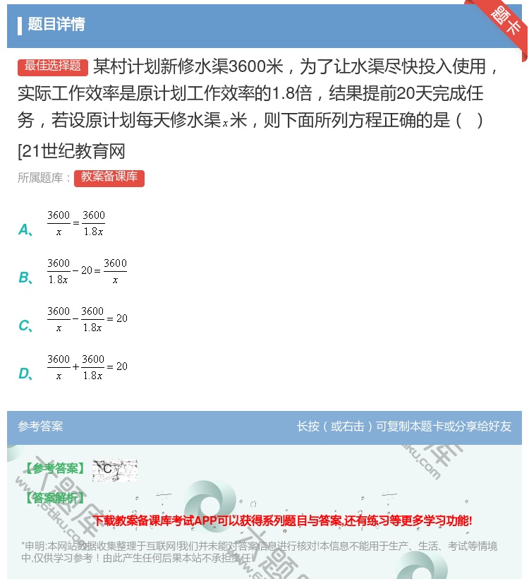 答案:某村计划新修水渠3600米为了让水渠尽快投入使用实际工作效率...