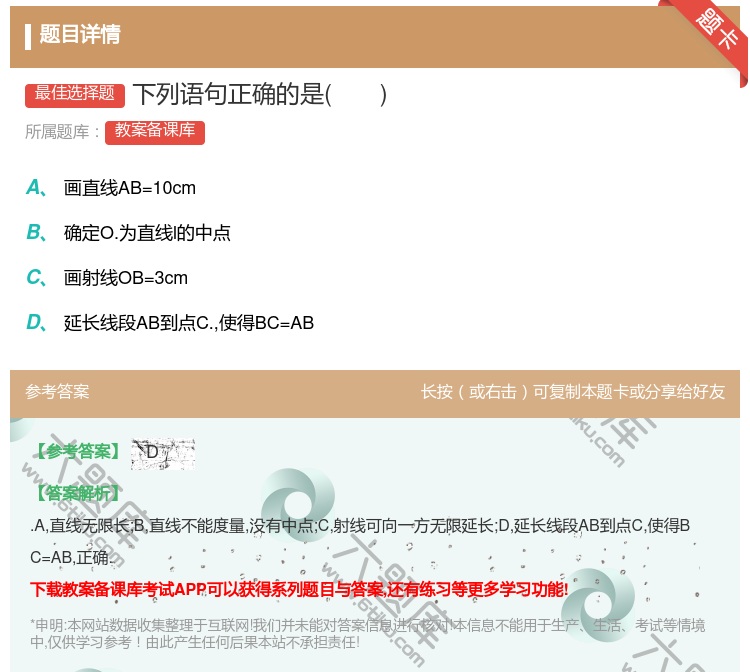 答案:下列语句正确的是...