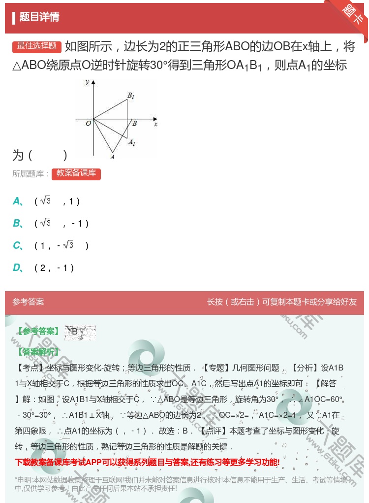 答案:如图所示边长为2的正三角形ABO的边OB在x轴上将△ABO绕...