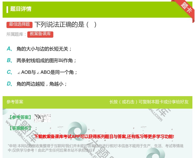 答案:下列说法正确的是...