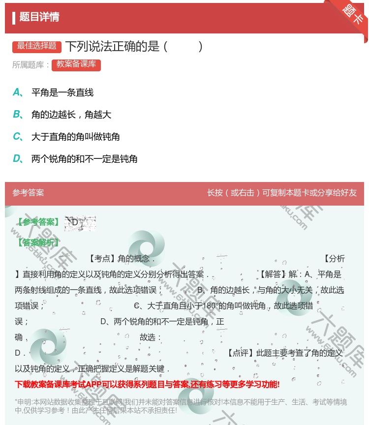 答案:下列说法正确的是...
