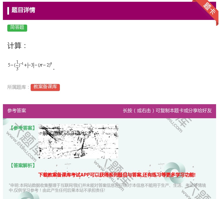 答案:计算....