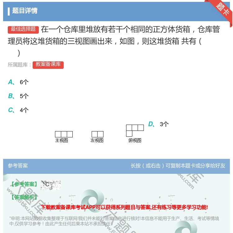 答案:在一个仓库里堆放有若干个相同的正方体货箱仓库管理员将这堆货箱...