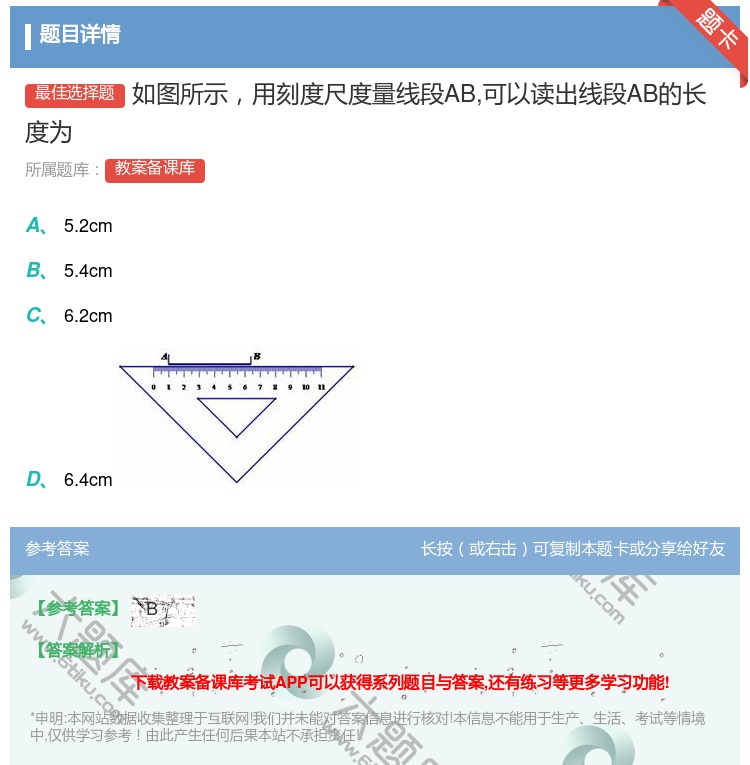 答案:如图所示用刻度尺度量线段AB可以读出线段AB的长度为...